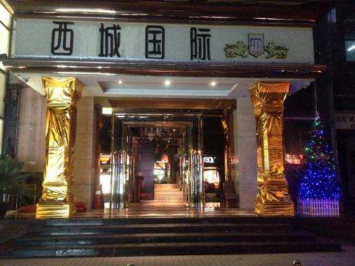 成都西城國際KTV